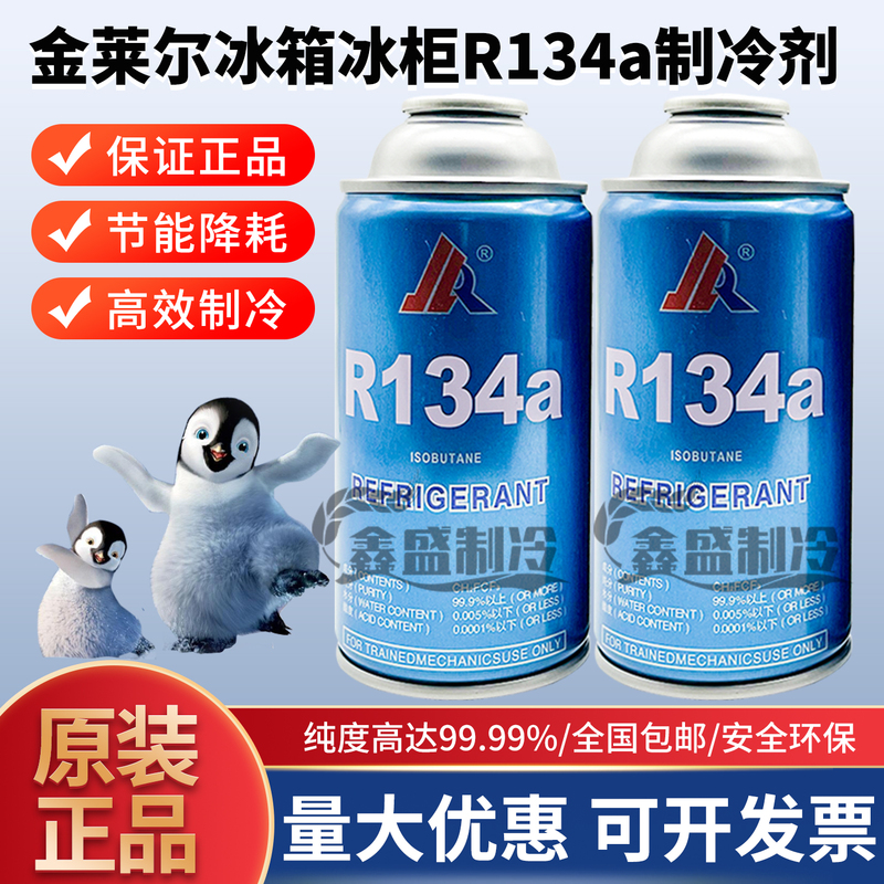 Jinlaier R134A Refrigerant for Refrigerators and Freezers, Refrigerant for Air Conditioners, Freon Refrigerant Recharge Kit