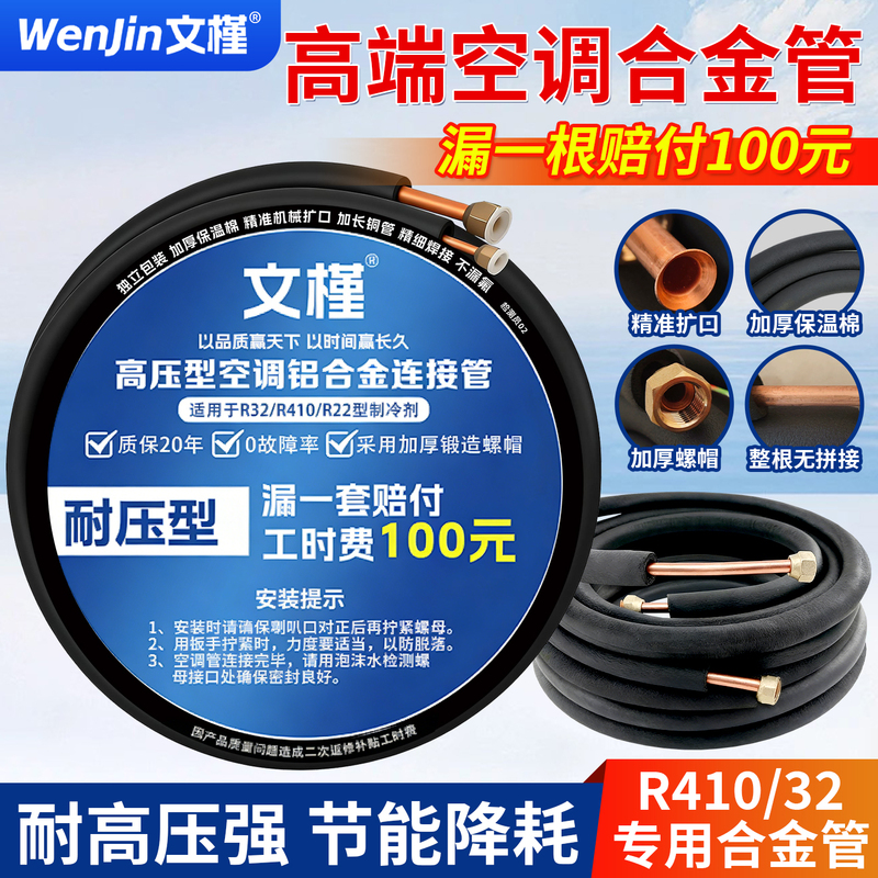 Wenjin Air Conditioner Aluminum Alloy Pipe Air Conditioner Connecting Pipe 3m Finished Product Can Be Welded and Extended 1P1.5P2P3 Anti-Explosion Pipe Wenjin Air Conditioner Aluminum Alloy Pipe Air Conditioner Connecting Pipe 3m Finished Product Can Be Welded and Extended 1P1.5P2P3 Anti-Explosion Pipe