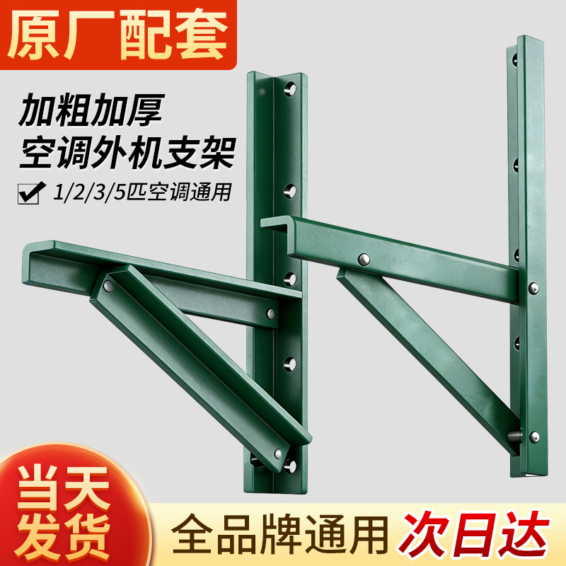 Air Conditioner Outdoor Unit Bracket Angle Iron Triangular Air Conditioner Stand Painted Outdoor Unit Galvanized Iron Bracket Hanger 1.5P 2Hp 3Hp