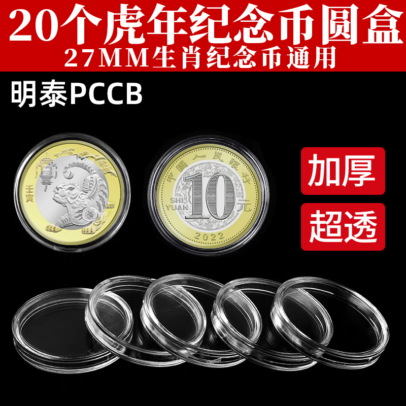 Commemorative coin collection box Tiger Year of the Ox Zodiac 27MM commemorative coin protection box coin box coin storage zodiac box