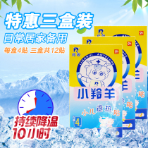 Antelope antipyretic stickers Antelope antipyretic stickers for children and young children antipyretic stickers for cooling stickers 3 boxes