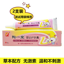 Tao Yitang Baby skin care cream 15g Baby wet sweat rash Prickly heat rash mosquito bite hip cream