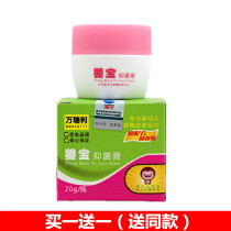 Wanruili Yingbao Antibacterial cream 20g Baby wet and hot rash hip cream prickly heat Buy 1 get 1 free