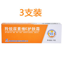 3pcs Lingrui urea Vitamin E skin cream 25g VE ointment Dry skin peeling chapped hands and feet moisturizing