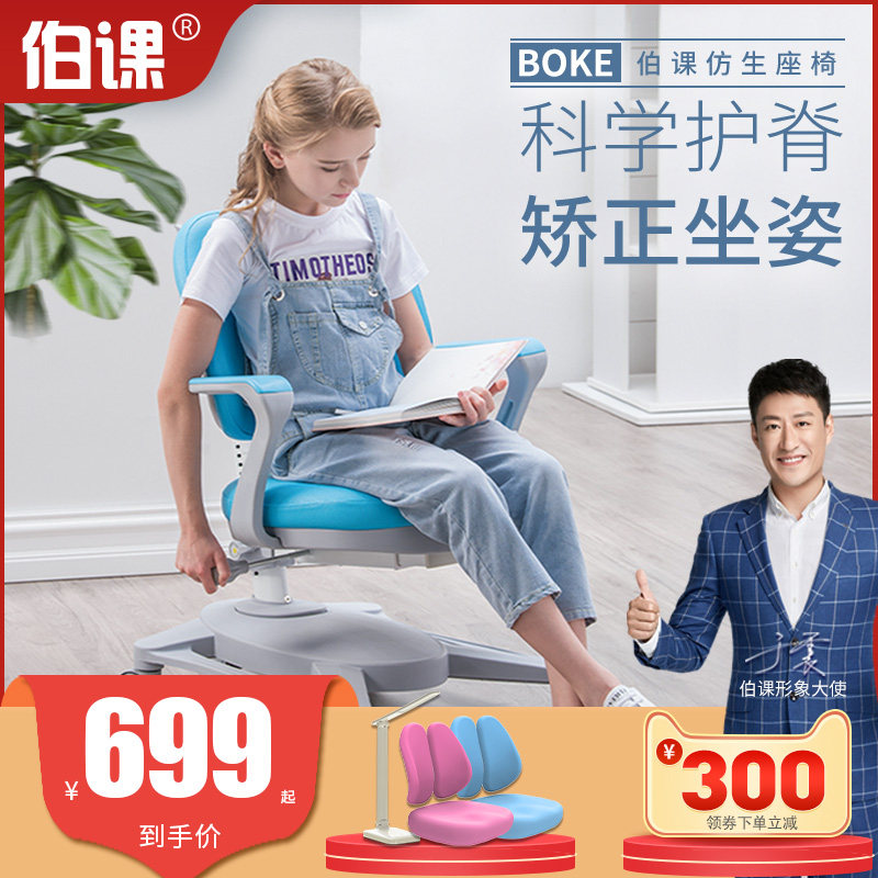 Berlesson Children Study Chair Home Correction Seat Student Leaning Back Chair Office Chair Adjustable Lift Seat Stool