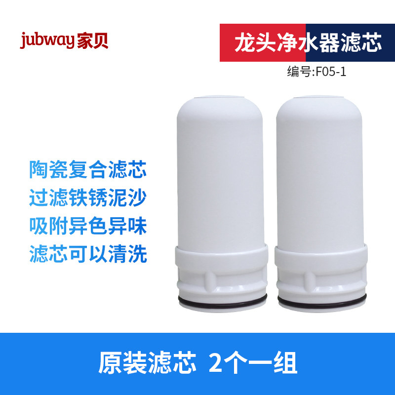 Jiabei faucet water purifier household kitchen tap water filter water filter activated carbon ceramic universal filter element