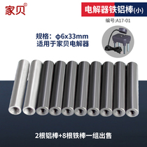 Jiabei water quality electrolyzer Aluminum rod Iron rod Tap water Drinking water Heavy metal mineral water quality detection electrolyte