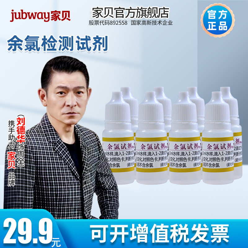 Home Bay Tap Water Residual Chlorine Reagent Water Purifier PH Acid PH Water Quality Testing Bleaching Powder Domestic Water Purifying Suit