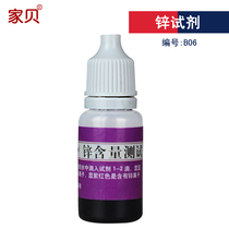 Jiabei Zinc content tester Zinc detection reagent Zinc reagent Water quality rapid zinc analysis solution 10ml