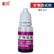 Jiabei Mineral reagent Water purifier Water quality ion detection kit Pen metal test solution Household 10ml
