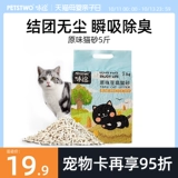 Petstwo tofu кошачья песчаная песок, без пыли без песчаных кошачьих кошачьих кошачьих кошачьих песок 6 л. 10 кг 20 кот бесплатная доставка
