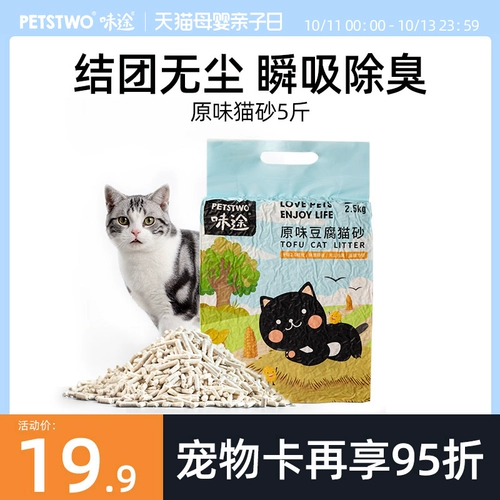 Petstwo tofu кошачья песчаная песок, без пыли без песчаных кошачьих кошачьих кошачьих кошачьих песок 6 л. 10 кг 20 кот бесплатная доставка