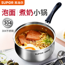 Supor milk pot 304 stainless steel hot milk pot 16 18cm household Mini instant noodle pot gas stove