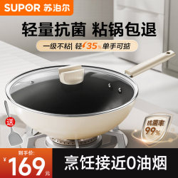 Ms. Supor Lightweight Wok For Home Induction cooker Gas Stove Special Antibacterial Flats Non-stick Cooking pot Official
