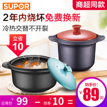 Supor casserole stew pot home open fire gas high temperature resistant large and small capacity ceramic pot stone casserole soup