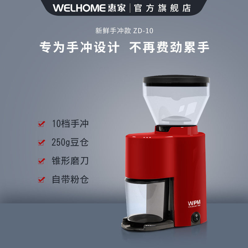 WPM Huijia Electric Grinder ZD10 Small Steel Gunner Grinder Hand Crank Punch Coffee Bean Grinding Machine Home Compact