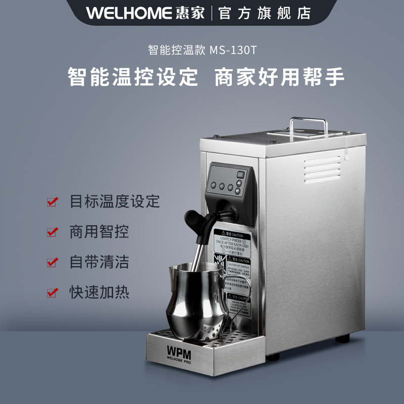 Welhome MS130T Commercial pump pressure steam milk bubble machine Milk bubble tea shop beverage heating machine WPM
