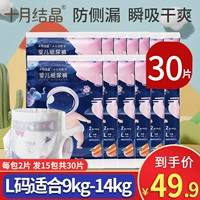 30 Таблетки L Код Октябрь Кристаллические подгузники Исследование Установки мочи младенца, сырость, вентиляция ультра -тетон сухой прохладной летние NBS