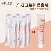 十月结晶 Зубная щетка, зубная паста, послеродовой мягкий комплект для молодой матери