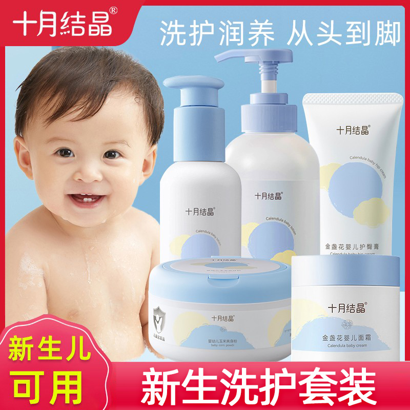 October crystallized baby wash supplies suit newborn baby supplies early birth children bath skincare gift boxes-Taobao