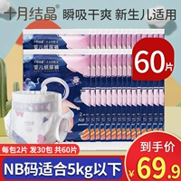 Код NB Октябрь Кристаллические подгузники Попробуйте установить ультра -ультра -дышащую мочу, испытать новую трубу SML