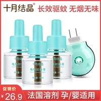 十月结晶 Детская жидкость от комаров без запаха для младенца, детское средство от комаров