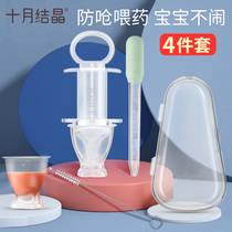 October crystal medicine feeder baby anti-choking baby medicine feeding artifact dropper syringe type medicine drinking water feeding set