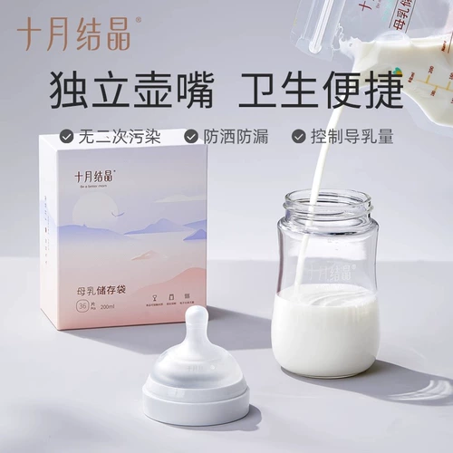 十月结晶 Ёмкость для хранения молока, маленькая сумка для хранения, сумка для заморозки, 200 мл