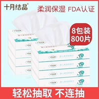 十月结晶 Детские мягкие бумажные салфетки для новорожденных, полотенце