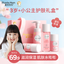 Childrens skin care products hydrating moisturizing baby face cream skin care products set girls facial cleanser toner lotion