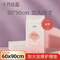 十月结晶 Послеродовая большая простыня для молодой матери, 4 штук