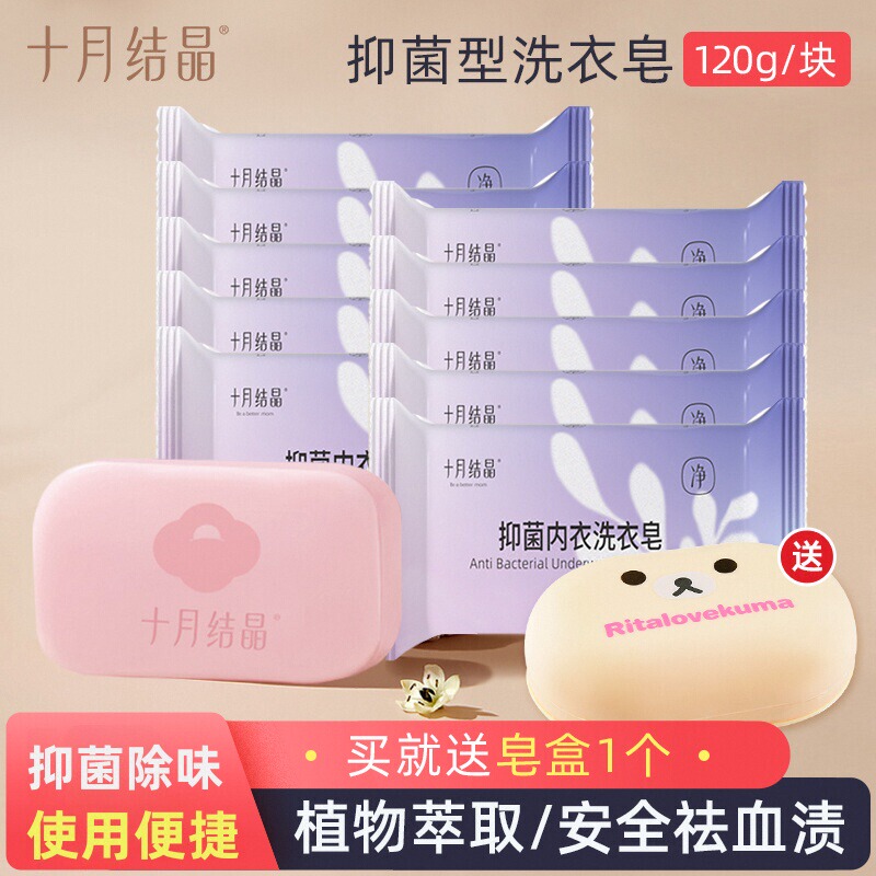 October Crystal Maternity Underwear Soap for Cleaning Blood Stains, Removing Odors, and Antibacterial Underwear Cleaning Laundry Soap, Universal