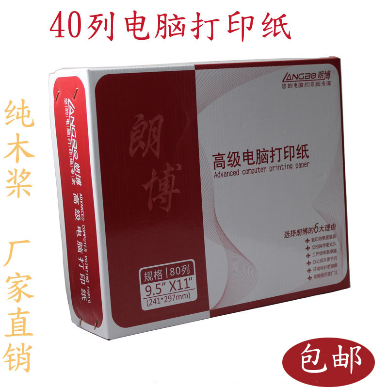 Lang Boo 120-3 Tri-linked single 120MM* 140MM Three layers of two equal parts no carbon rewritten computer printing paper-Taobao