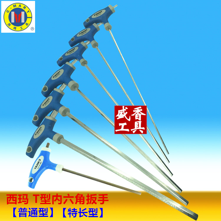 Xima dual-use T-type hexagon flat head hexagon wrench Extended hexagon wrench t-type hexagon wrench