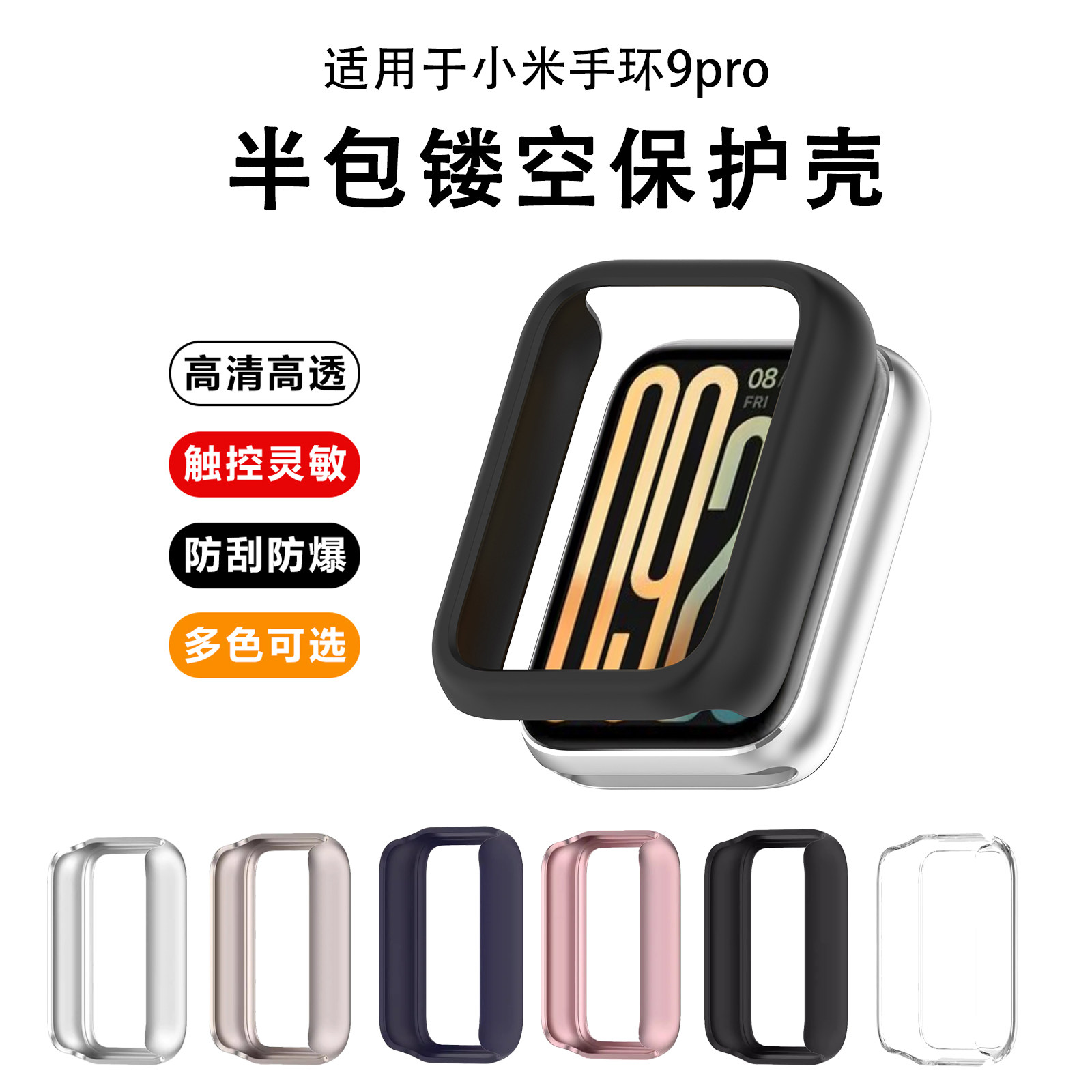 适用于小米手环9pro保护壳半包PC镂空表壳保护套新款小米9pro智能运动手环边框表套防摔防刮9pro硅胶软壳配件