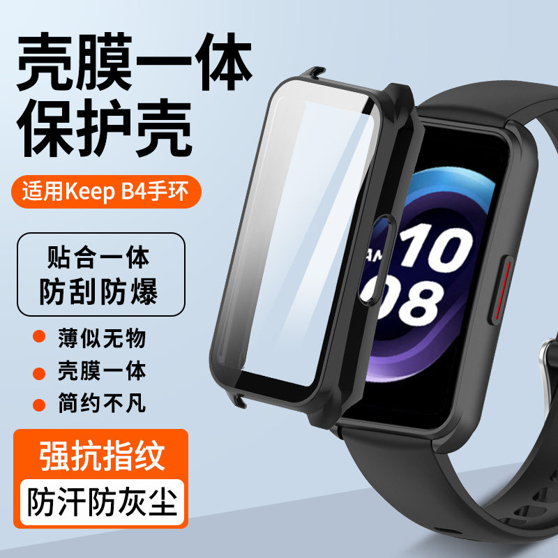 适用于keep手环b4/b5保护壳keepb4lite保护套全包防摔b3壳膜一体keep智能运动手环b4钢化贴膜防水尘手表壳
