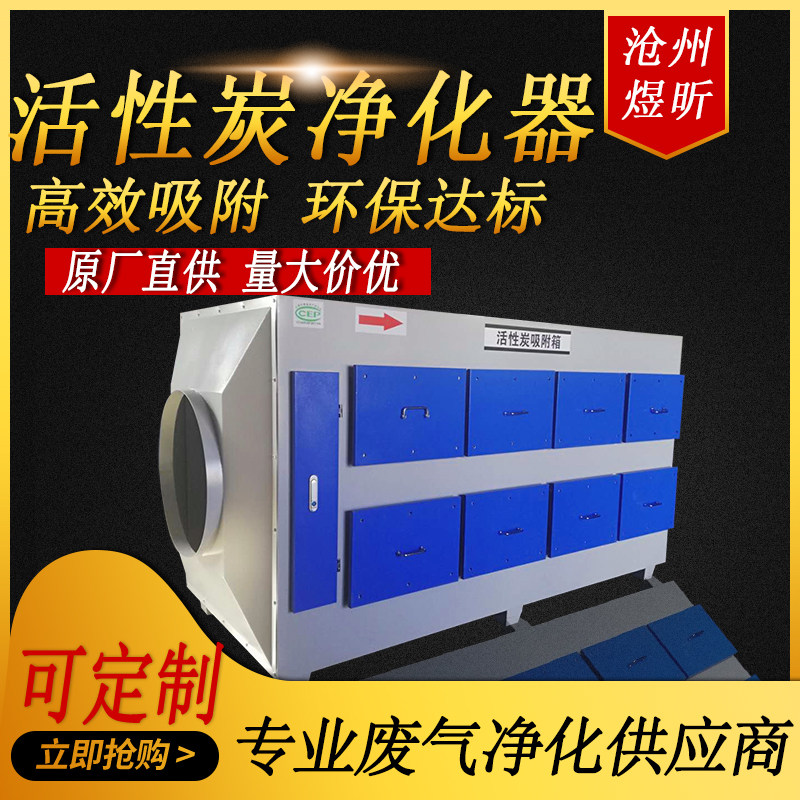 Active Carbon Purifier Industrial Exhaust Gas Purification Equipment Environmental Protection Adsorption Case VOCs Filter Environmental Protection Box Deodorising Device