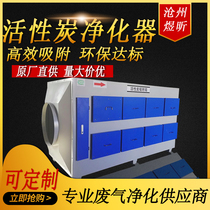 Active Carbon Purifier Industrial Exhaust Gas Purification Equipment Environmental Protection Adsorption Case VOCs Filter Environmental Protection Box Deodorising Device