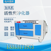 Active Carbon Purifier Adsorption Case Laboratory Industrial Exhaust Gas Purification Equipment Ventilation Ducts Except Stink