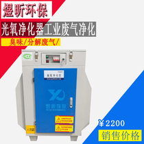 UV Light Oxygen Purifier Industrial Exhaust Gas Purifying Equipment Stink Handling Environmental Protection Box Environmental Protection Equipment Bacteria Disinfection Machine