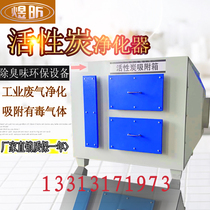 Active carbon purifier adsorption tank exhaust gas deodorising equipment Industrial air deodorising device eco-friendly equipment filter