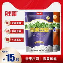 Fat Brother Green Fruit Manor Dun Coffee Flavor Combination Xiangtan Special Products Hunan Penang Green Fruit Ice Lang