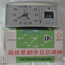 Shanghai horseshoe transistor alarm clock automatic flip calendar with thermometer Nostalgic collection