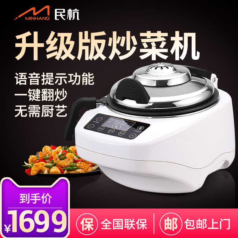 Full automatic home intelligent robot voice frying pan fried rice machine cooking pot for folk-Hangzhou-upgraded version frying machine