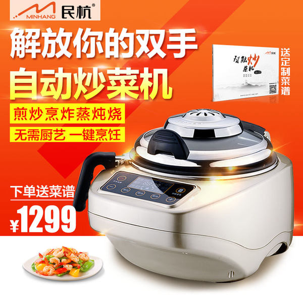 民杭 DL001 全自动炒菜机 送定制菜谱 优惠券折后￥699包邮史低（￥1299-600）