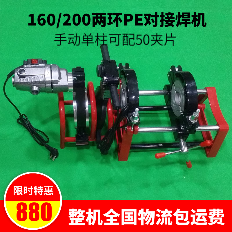 pe hot melt machine butt welding machine 315160200250 four-ring manual pe-to-machine peter pipe butt welding machine