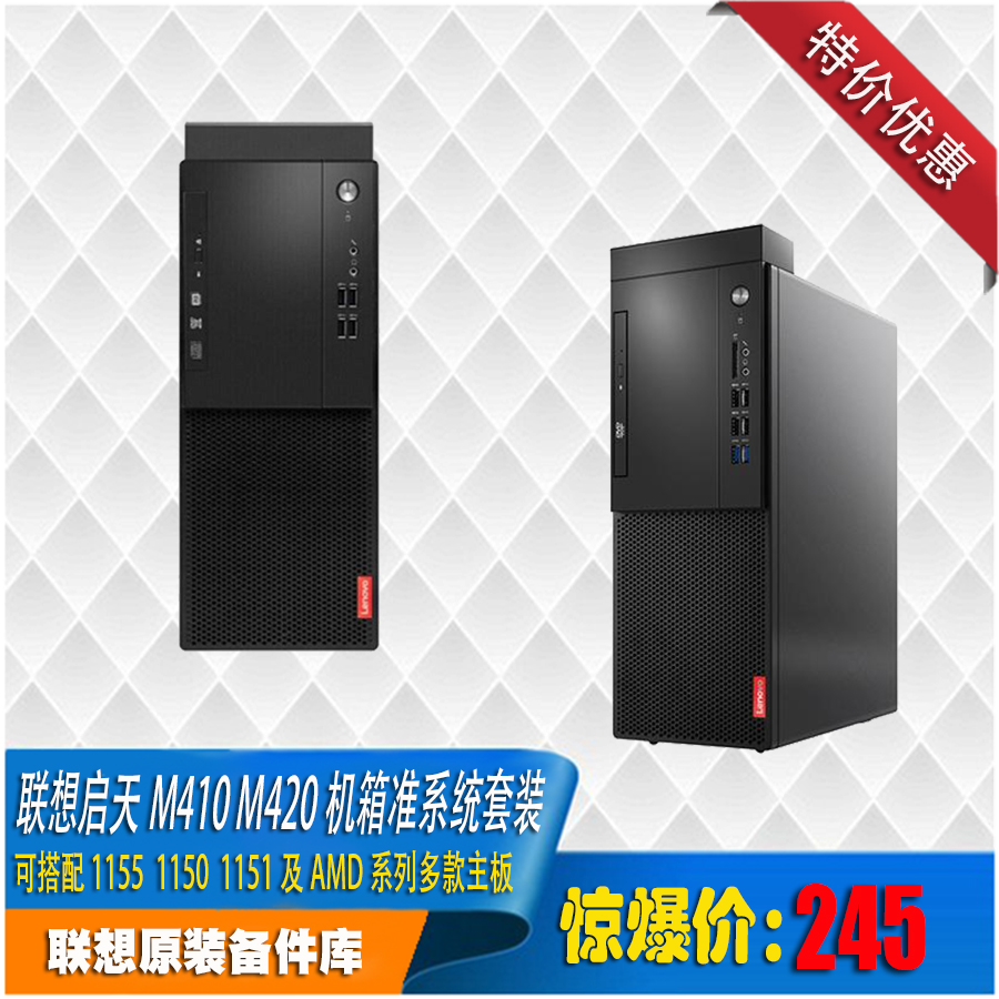 Lenovo Kai M410 420 H61 H170 B250 Z370 Support 6 7 8 Generation INTEL AMD