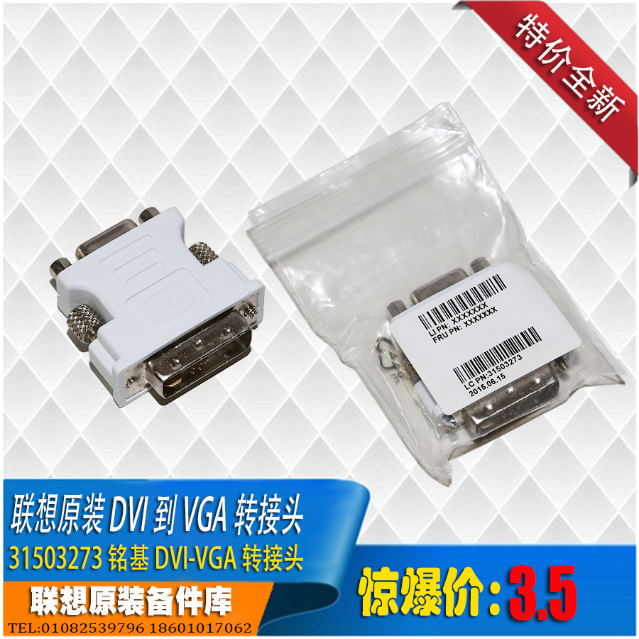 Lenovo's original installation graphics card dvi to vga adapter dvi turn vga transfer line Lient generation brand new original dress