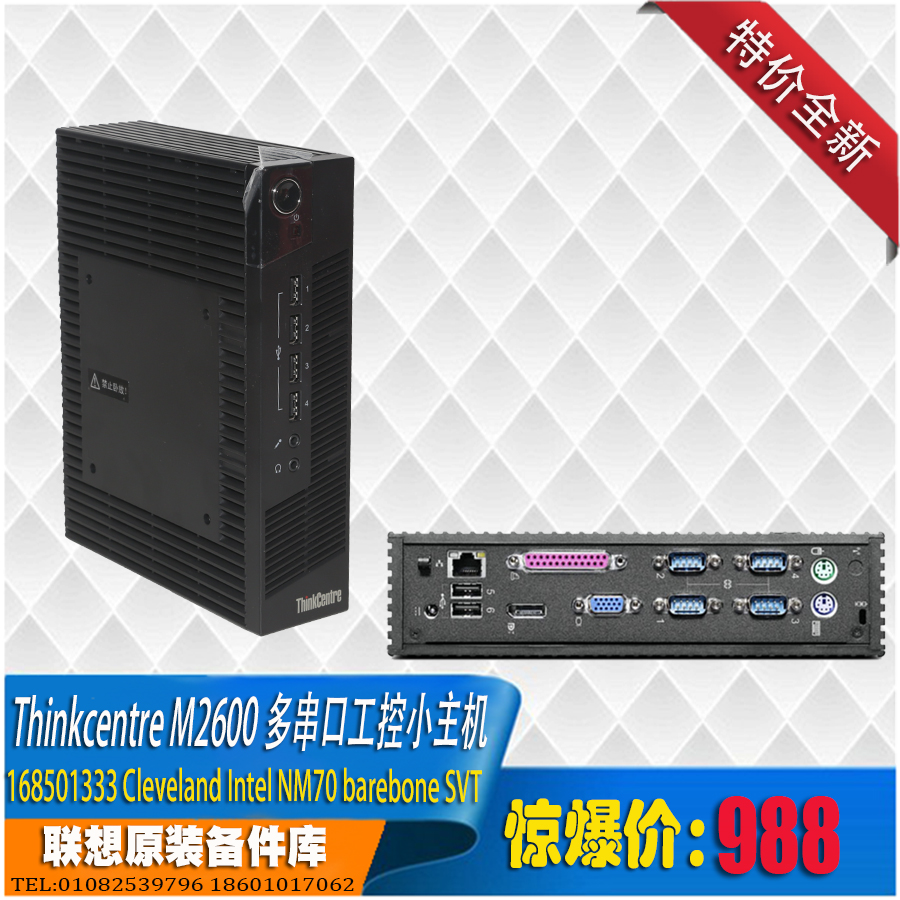 Lenovo Thinkcentre M2600c Mini Industry Control Small Host 4 Serial Port 6usbLPTmini Thin Client