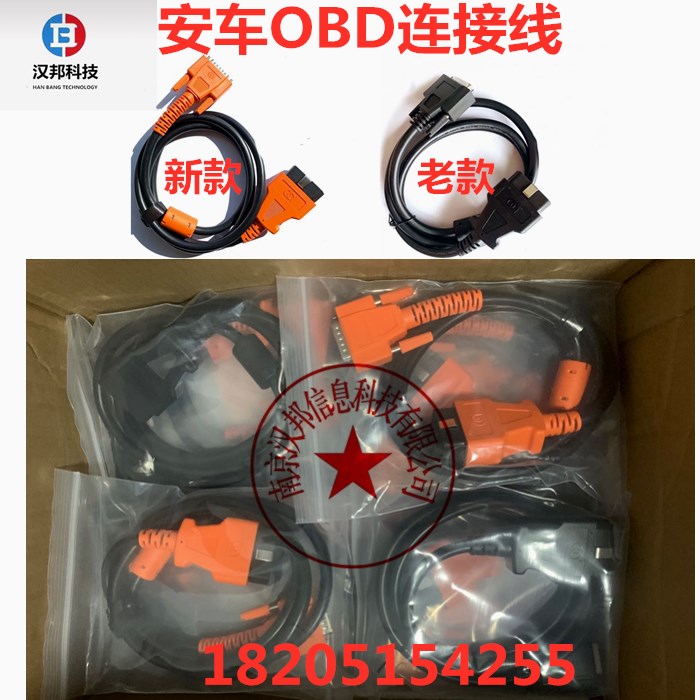 Motor vehicle detection line manufacturer Huayan Antan Jinpentem Yuan Efka OBD connection line